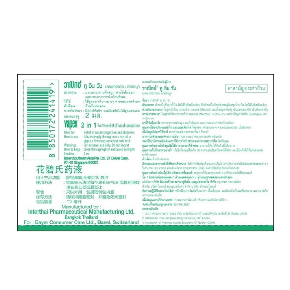 Nasal Decongestant Inhalant 2-in-1 2ml