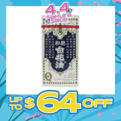 HOE HIN - White Flower Oil #2 10ml