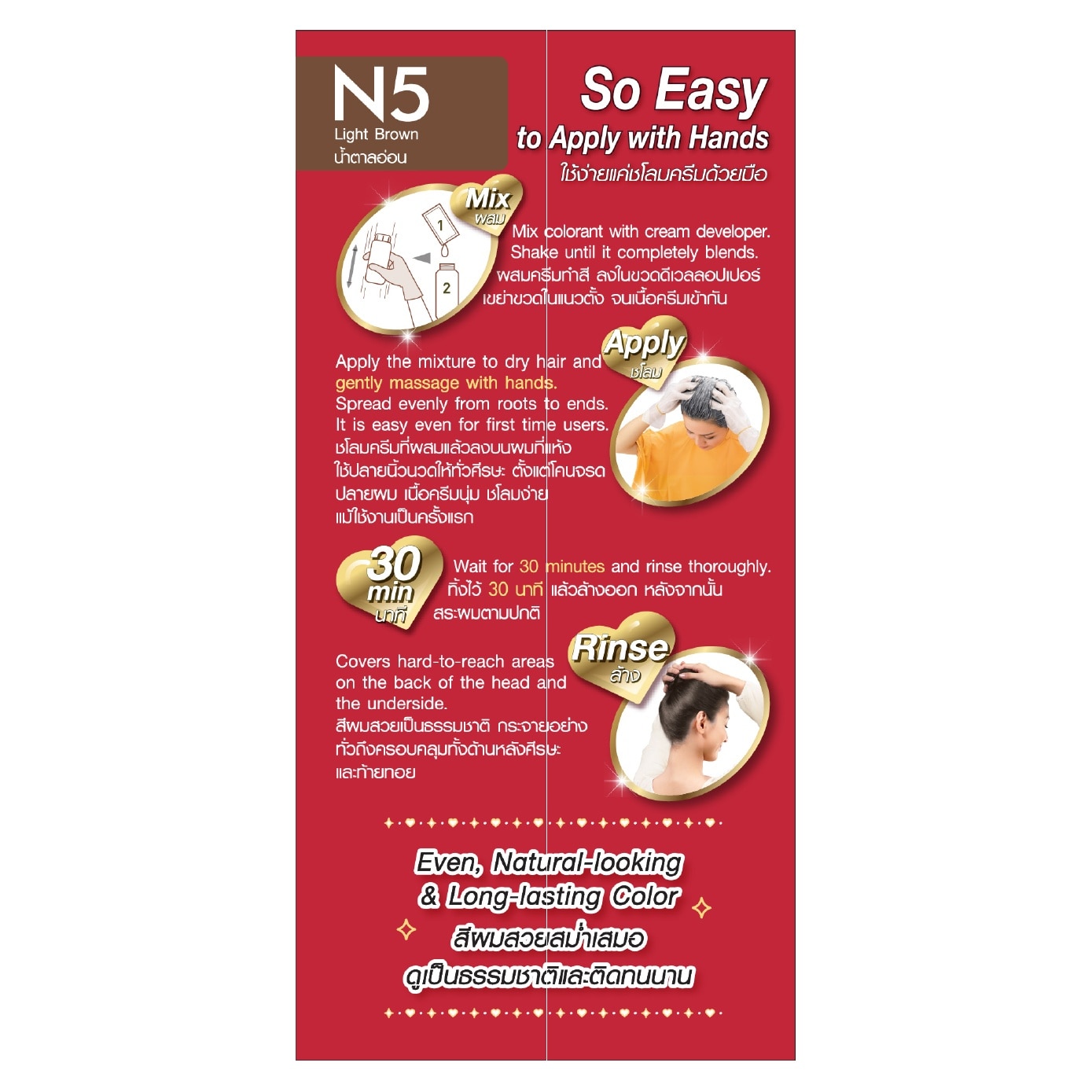 Easy N' Natural Hair Colour #N5 Light Brown 162.35g