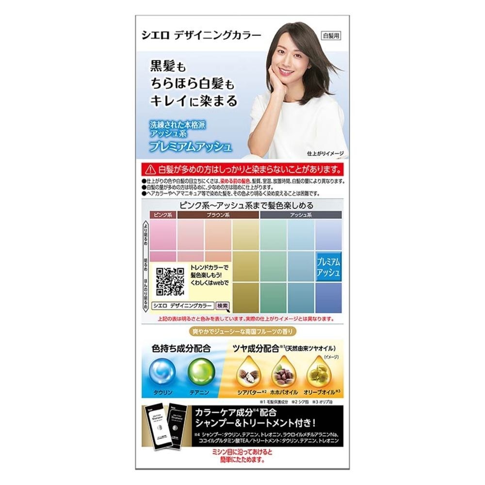 Designing Fashion Milky Hair Color Premium Ash (Covers Greying Hair) 241g