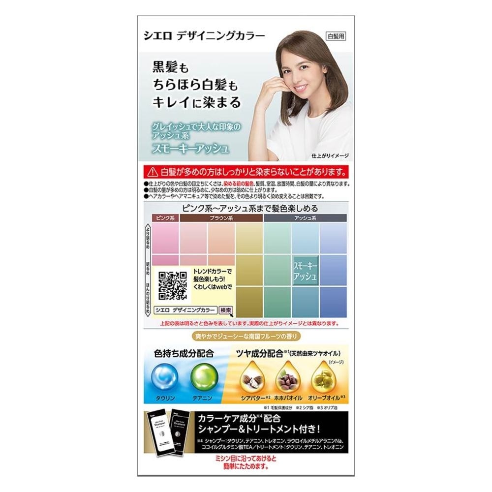 Designing Fashion Milky Hair Color Smoky Ash (Covers Greying Hair) 241g