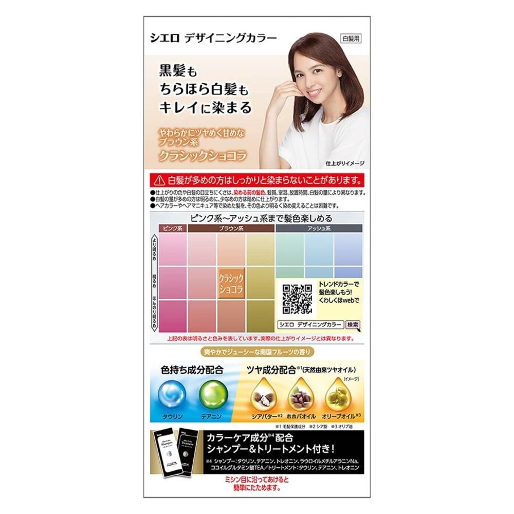 Designing Fashion Milky Hair Color Classic Chocolat (Covers Greying Hair) 241g