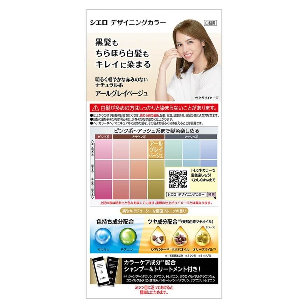 Designing Fashion Milky Hair Color Earl Grey Beige (Covers Greying Hair) 241g