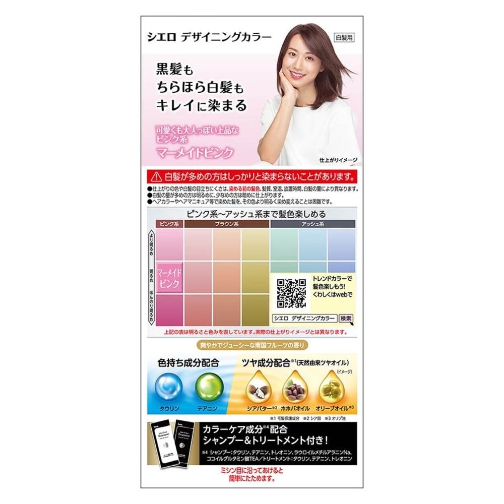Designing Fashion Milky Hair Color Mermaid Pink  (Covers Greying Hair) 241g