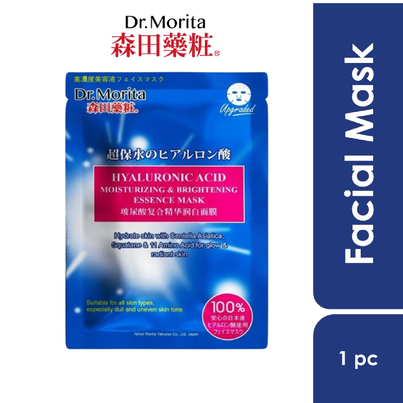Hyaluronic Acid Moisturizing & Brightening Essence Mask 1s