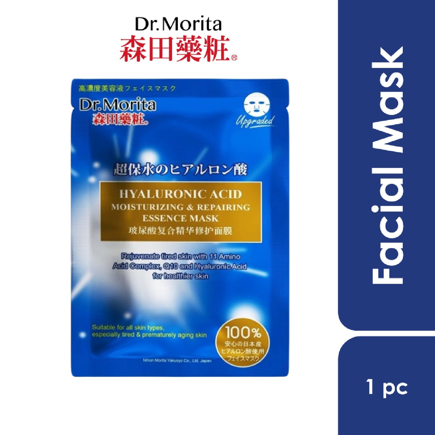 Hyaluronic Acid Moisturizing & Repairing Essence Mask 1s