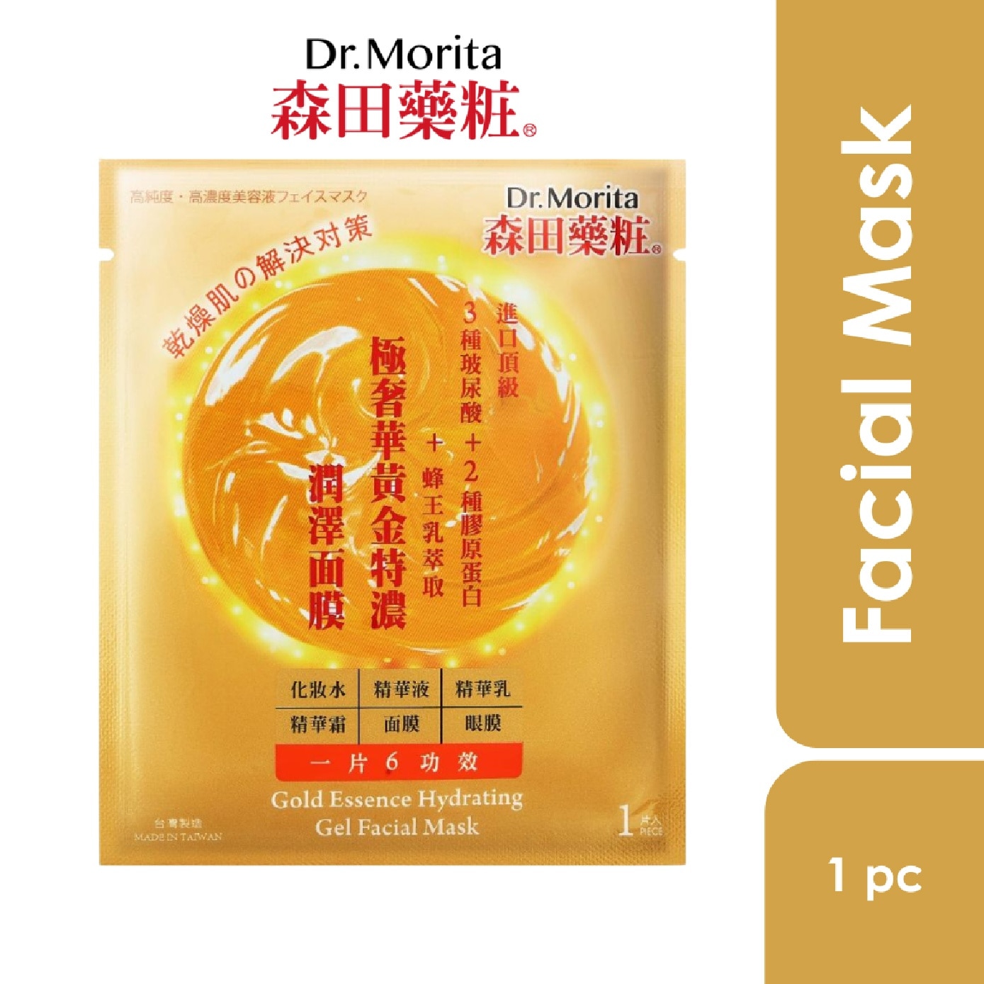 Gold Essence Hydrating Gel Facial Mask 1s