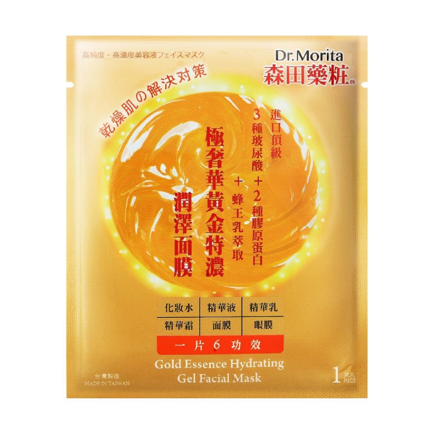 Gold Essence Hydrating Gel Facial Mask 1s