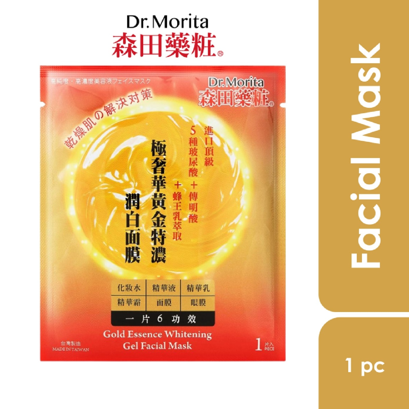 Gold Essence Whitening Gel Facial Mask 1s