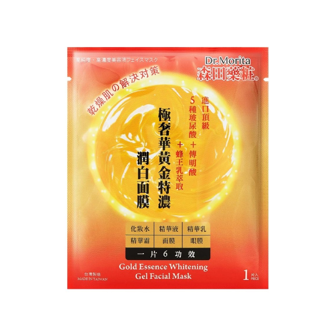 Gold Essence Whitening Gel Facial Mask 1s