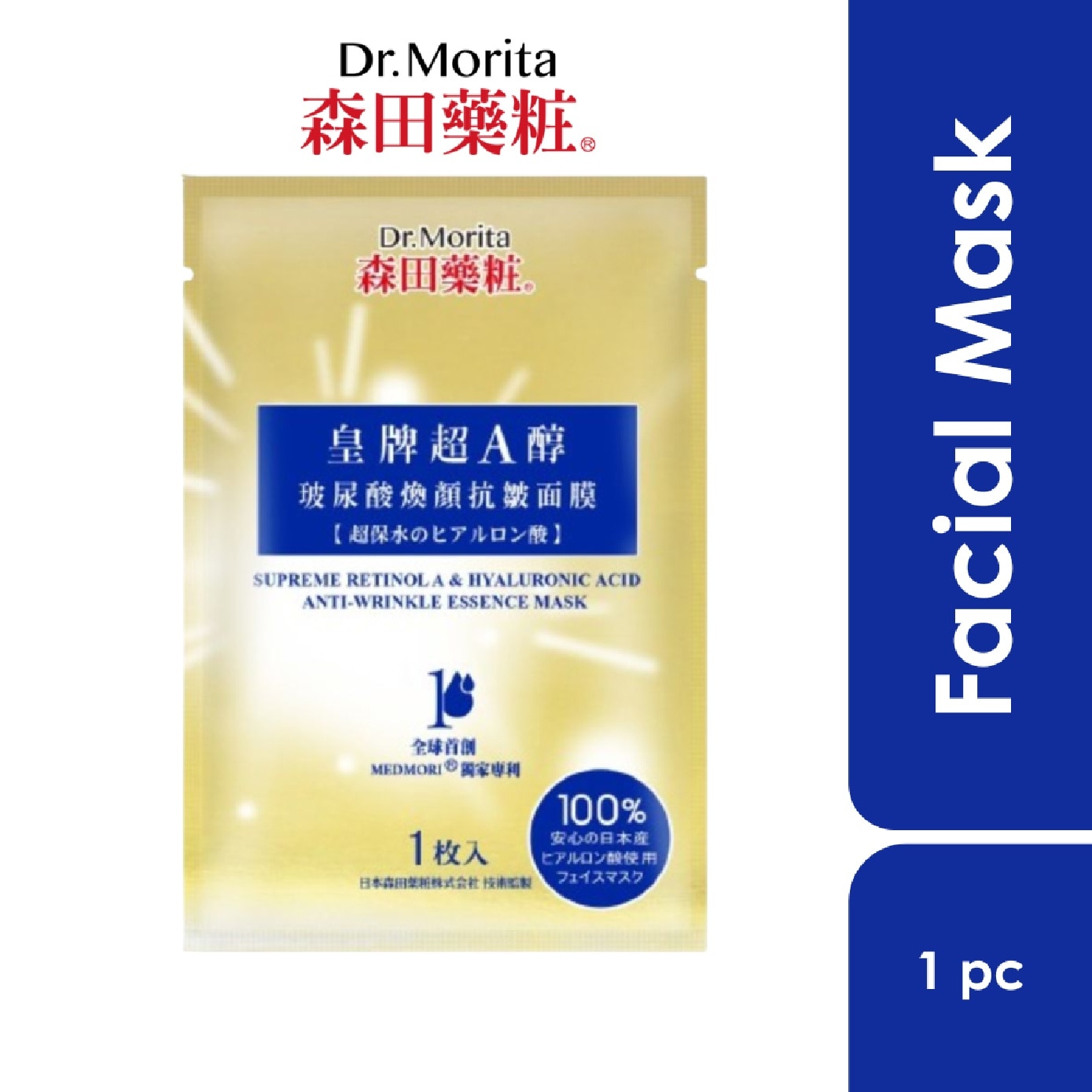 Supreme Retinol A & Hyaluronic Acid Anti-Wrinkle Essence Mask 1s