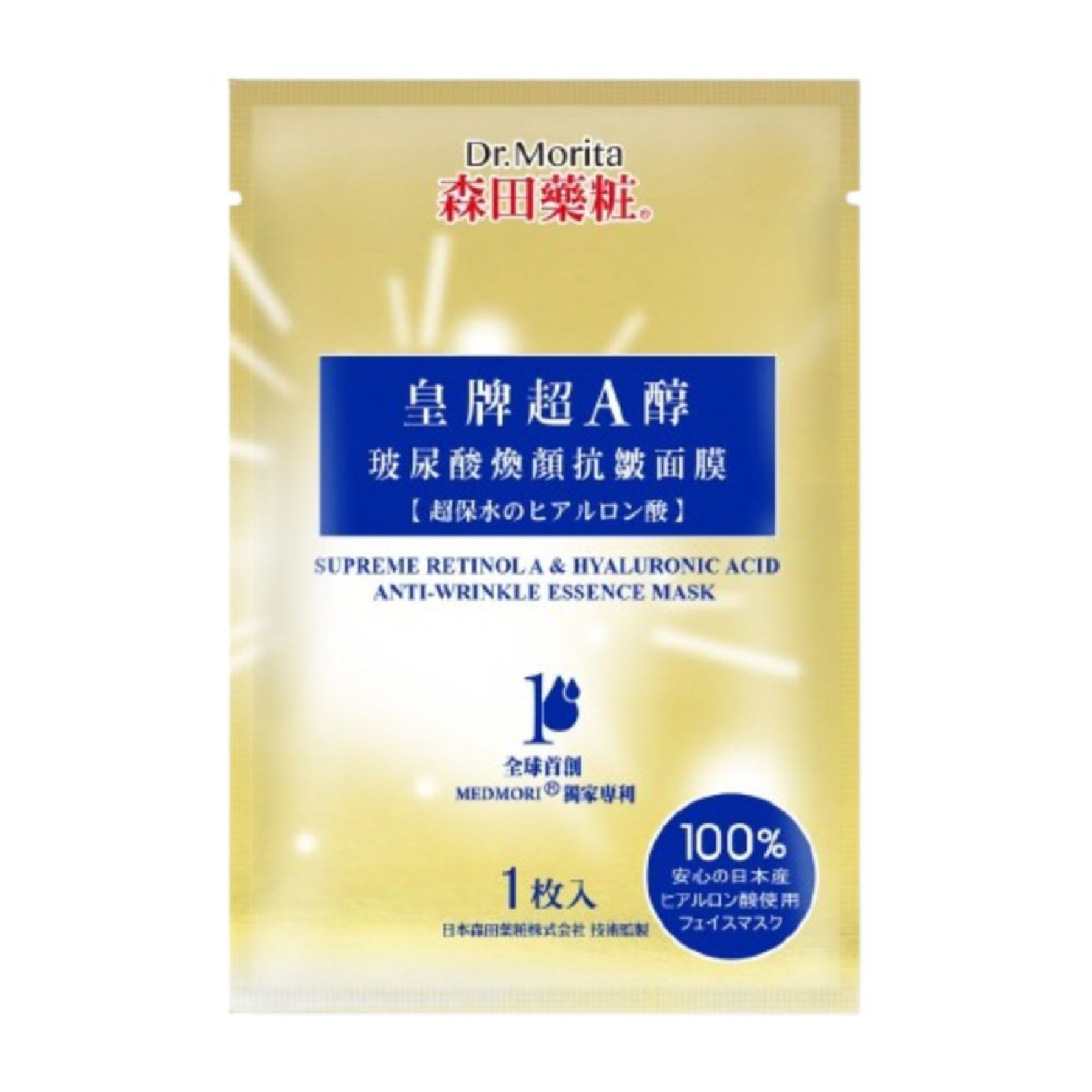 Supreme Retinol A & Hyaluronic Acid Anti-Wrinkle Essence Mask 1s