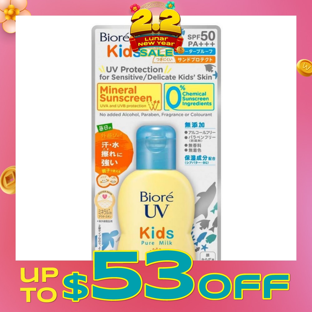 UV Kids Pure Milk SPF50 PA+++ Mineral Sunscreen (For Sensitive Delicate Kids' Skin) 70ml