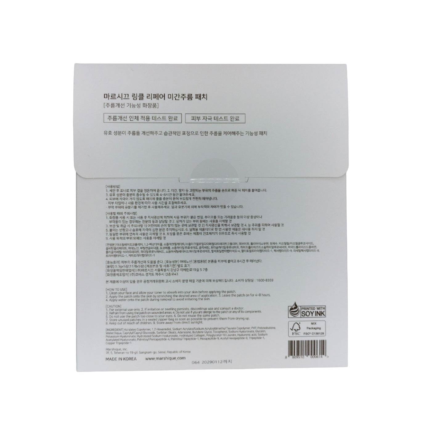 Wrinkle Repair Frown Line Patch 55s