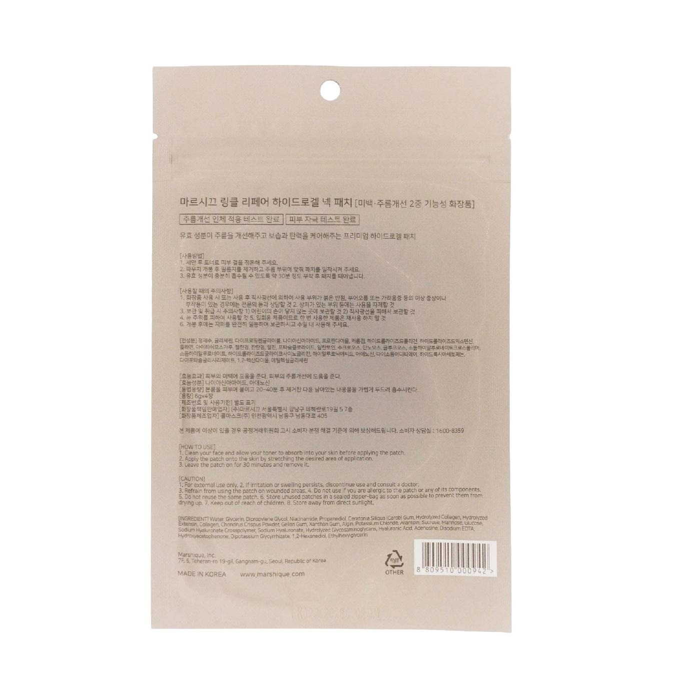 Wrinkle Repair Hydrogel Neck Patch 4s