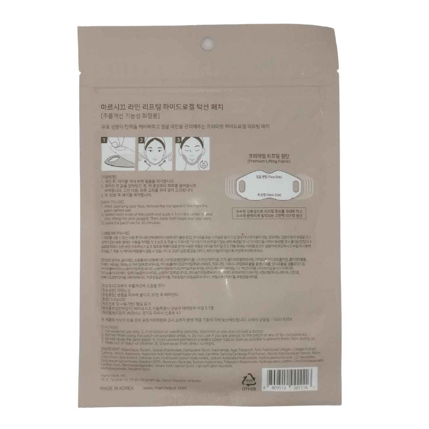 Jawline Firming Line Lifting Hydrogel Patch 3s