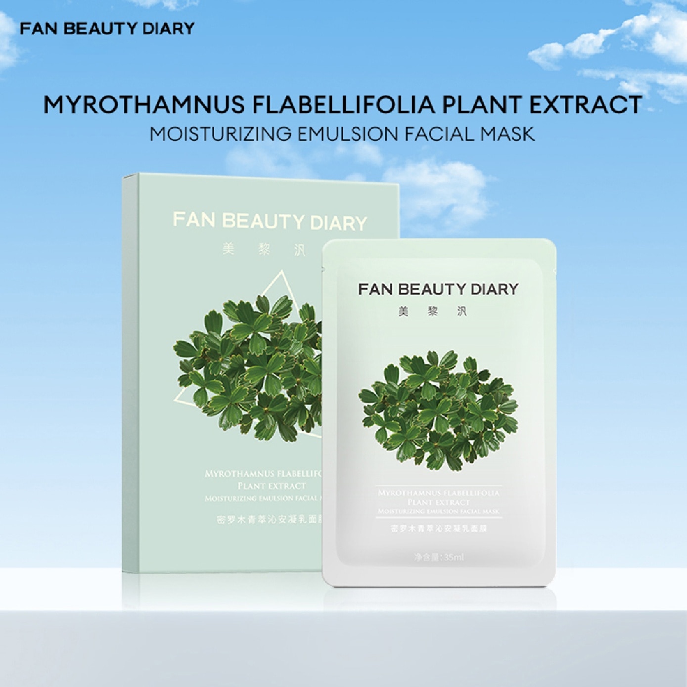 Myrothamnus Flabellifolia Moisturizing Emulsion Facial Mask 35ml x 5s