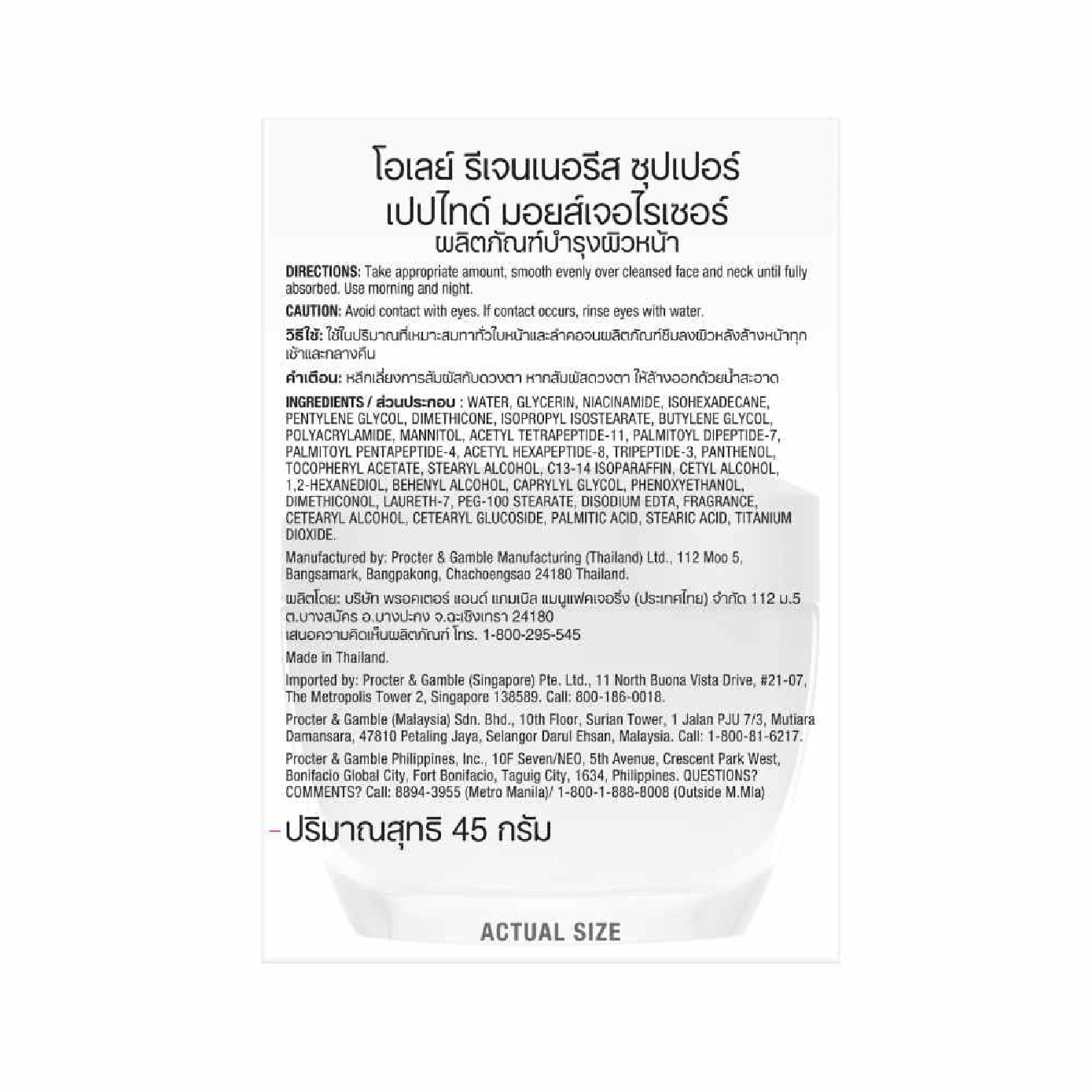 Regenerist Anti Aging Super Collagen-Peptides Moisturiser 45g