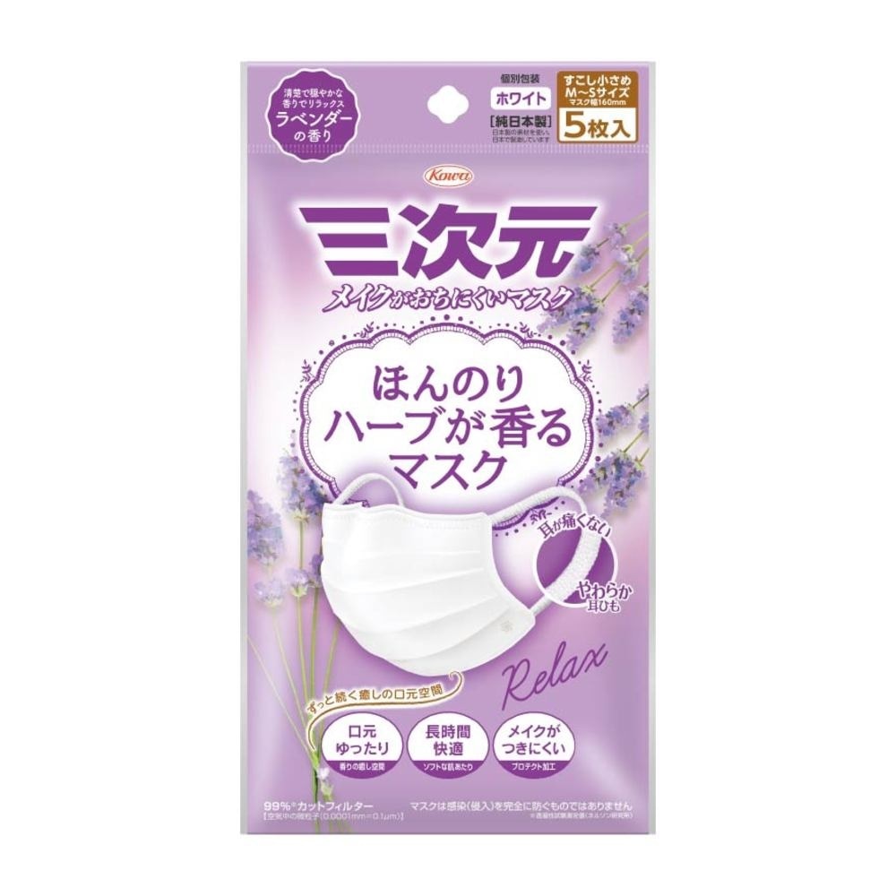 3D Scented Face Mask Lavender (Screens Out 99% Micro Particles, Bacterial Filtration Efficiency 99%, Viral Filtration Efficiency 99%) 5s