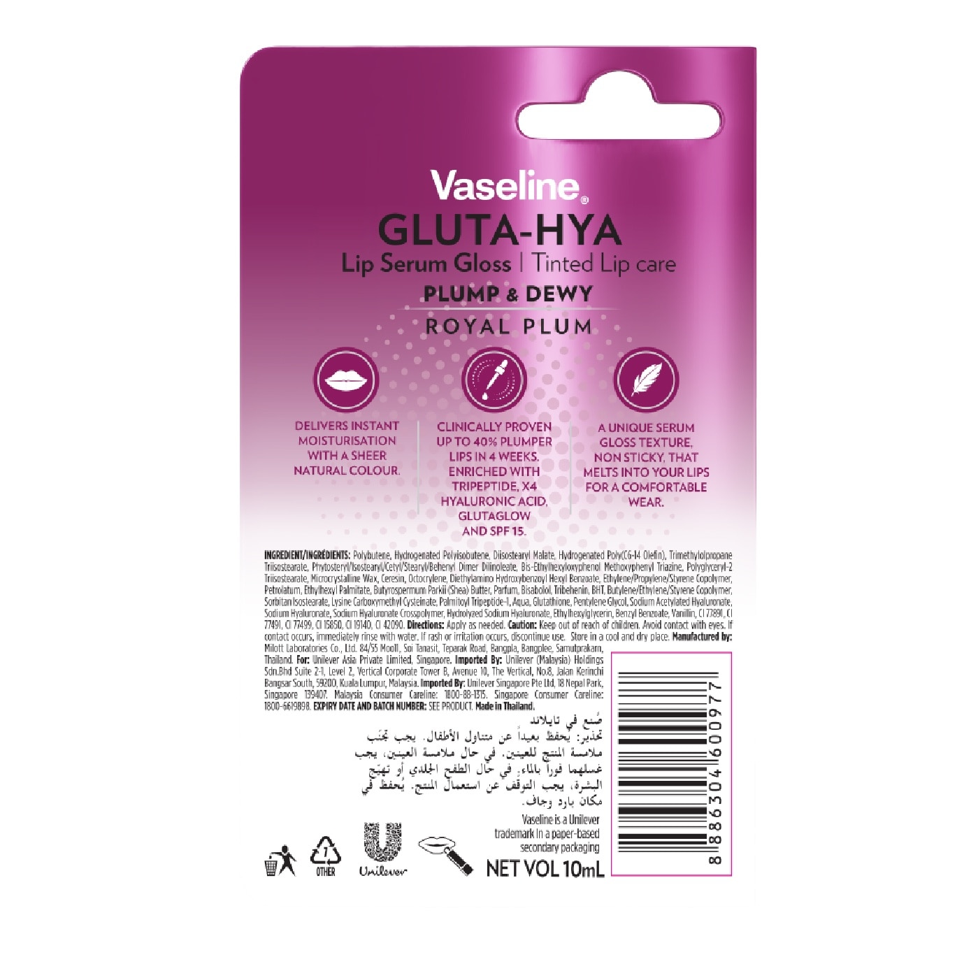 Gluta-Hya Lip Serum Gloss Royal Plum 10ml