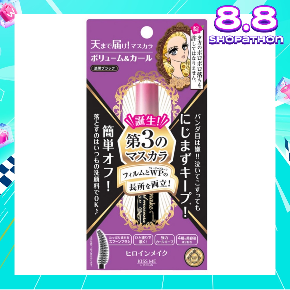 HEROINE MAKE Volume & Curl Advanced Film #01 Black 1s