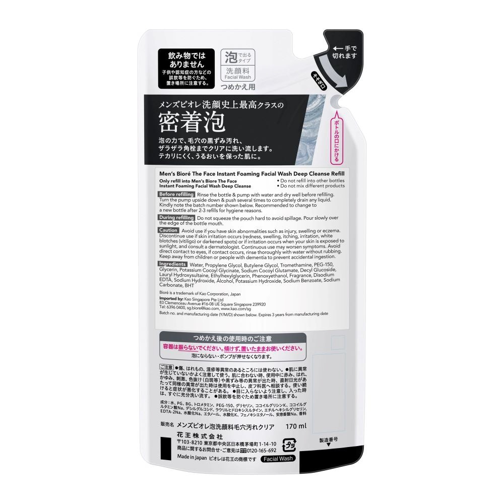 MEN'S The Face Instant Foaming Facial Wash Deep Cleanse Refill 170ml