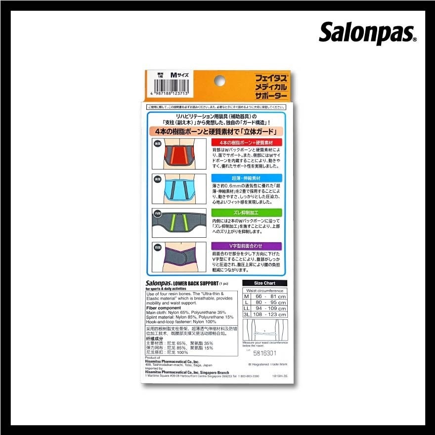 Salonpas Supporter Back M 1 piece image