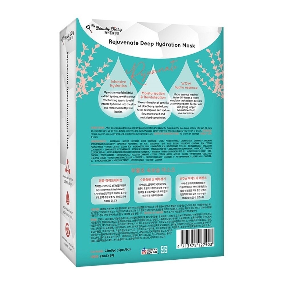 Rejuvenate Deep Hydration Mask 5s