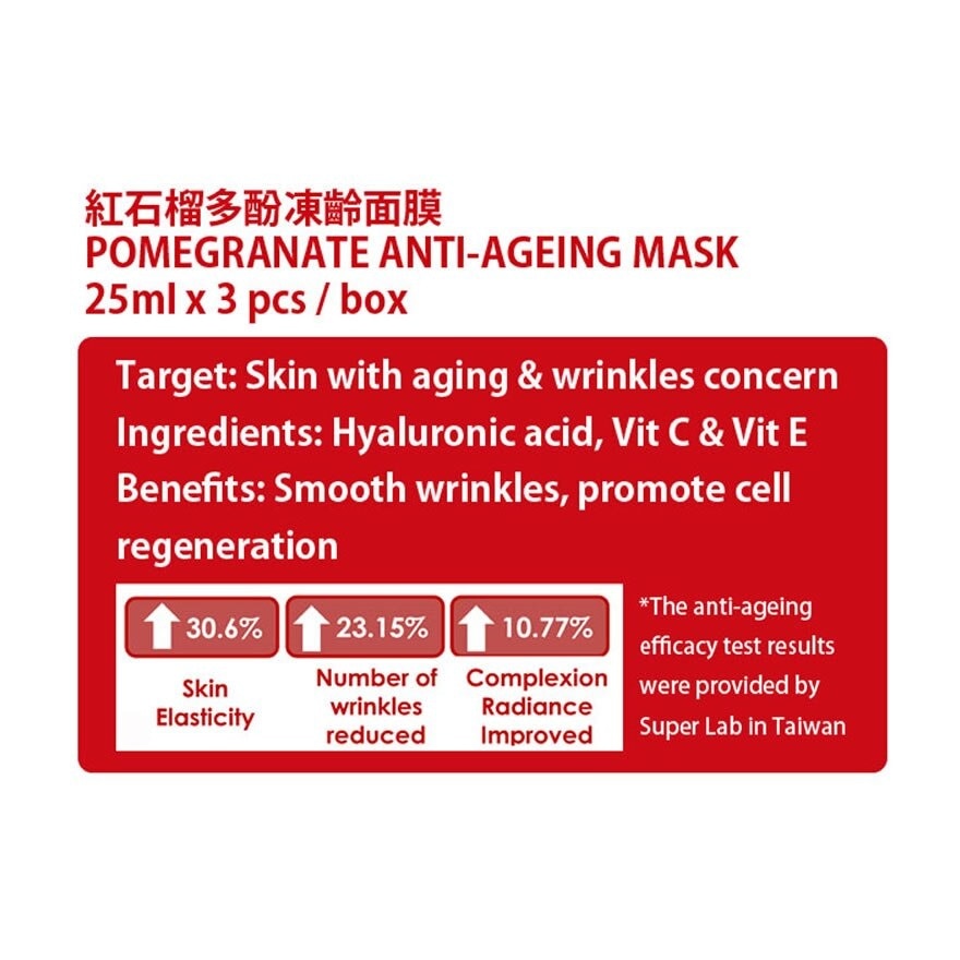 Anti-Ageing Facial Mask Pomegranate (Help To Smooth Wrinkles And Promote Cell Regeneration) 3s