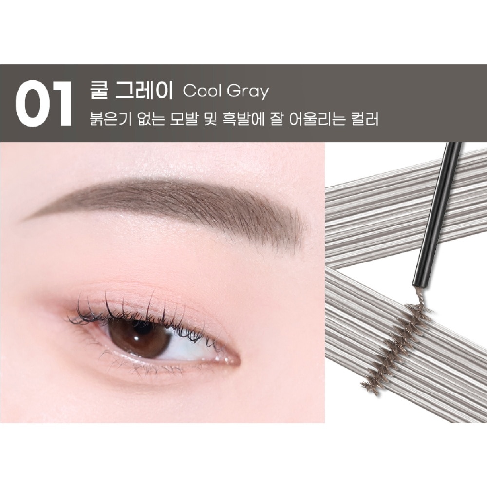 Speedy Skinny Browcara 01 Cool Gray 1s