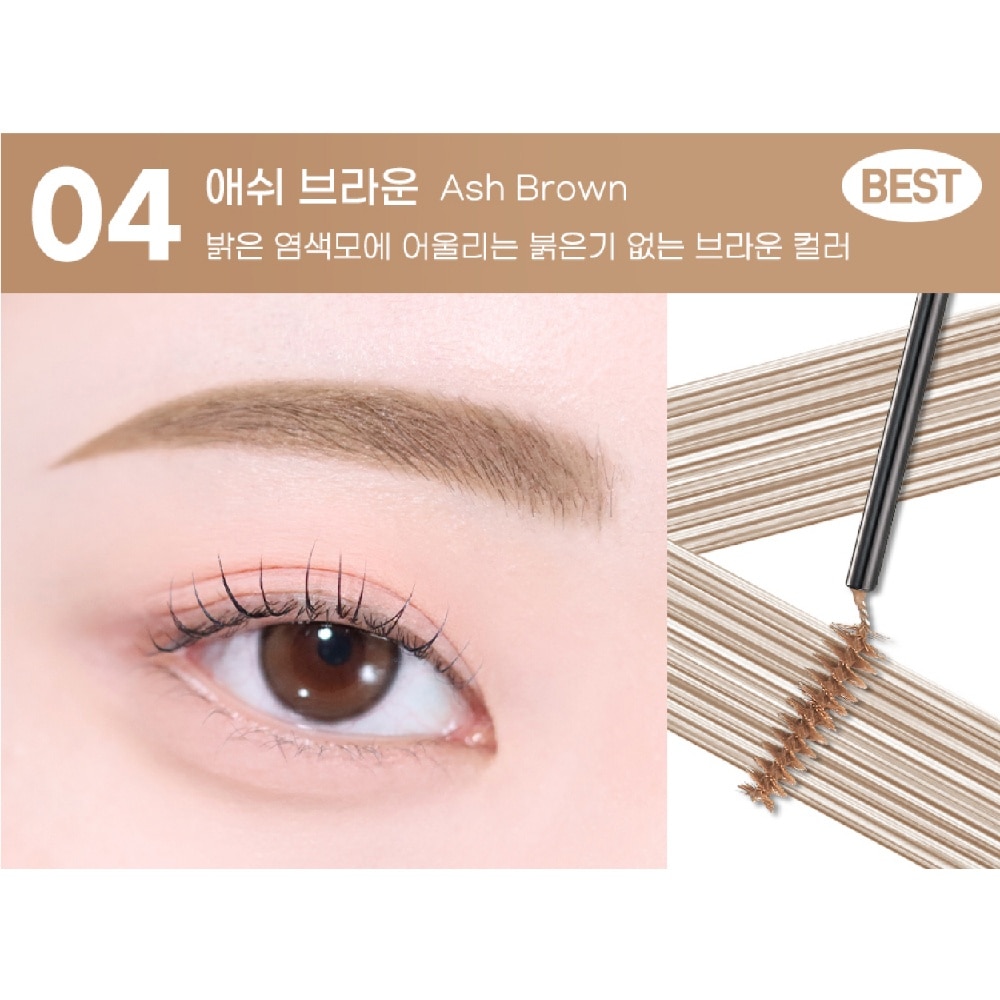 Speedy Skinny Browcara 04 Ash Brown 1s