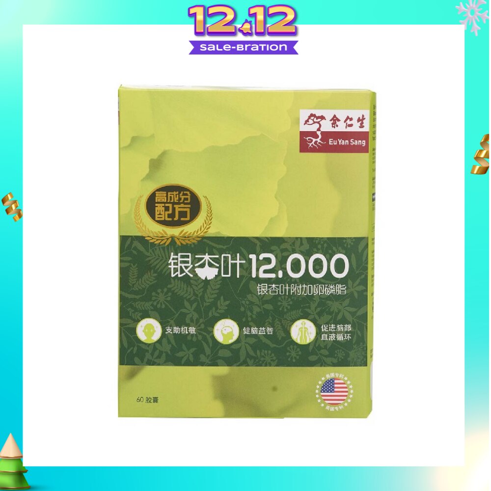 Ginkgo Biloba With Lecithin (Highest Strength Formula Brain Booster, 100% Natural Singapore Only Formula) 60s