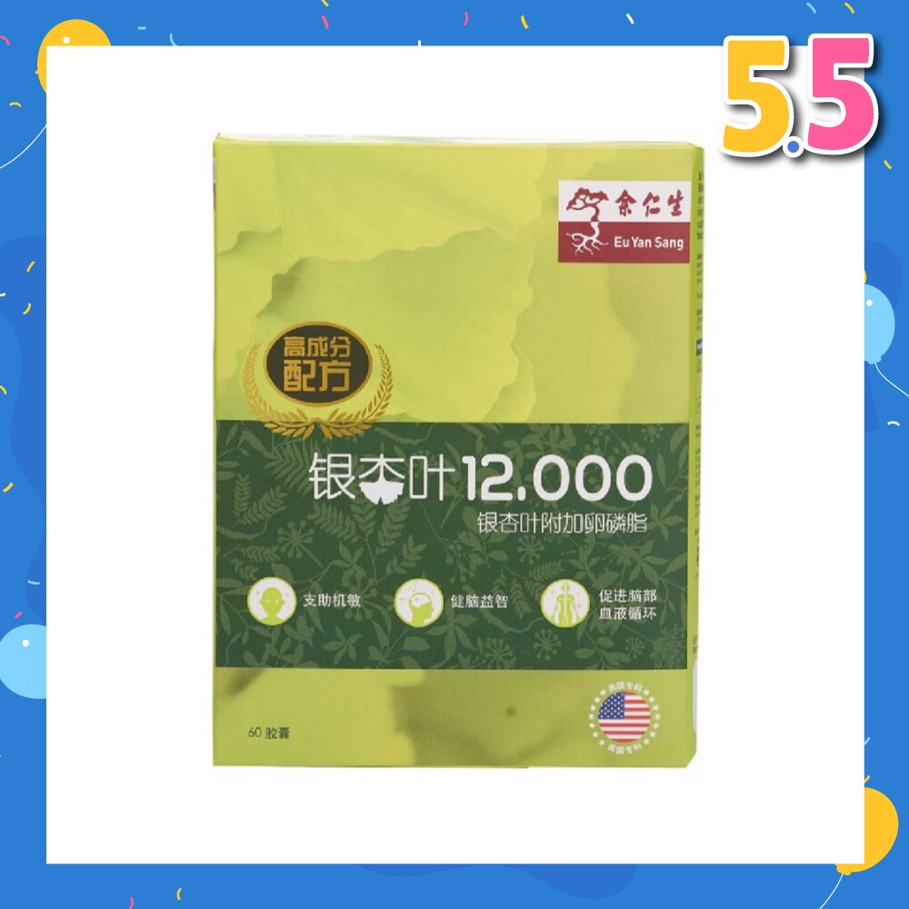 Ginkgo Biloba With Lecithin (Highest Strength Formula Brain Booster, 100% Natural Singapore Only Formula) 60s