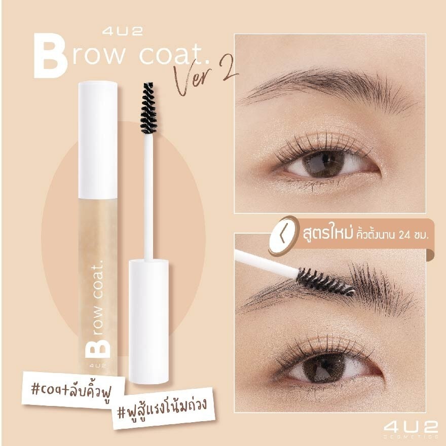 Brow Coat Version 2, 7g