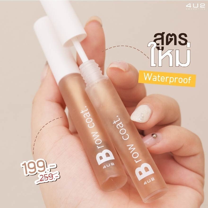 Brow Coat Version 2, 7g