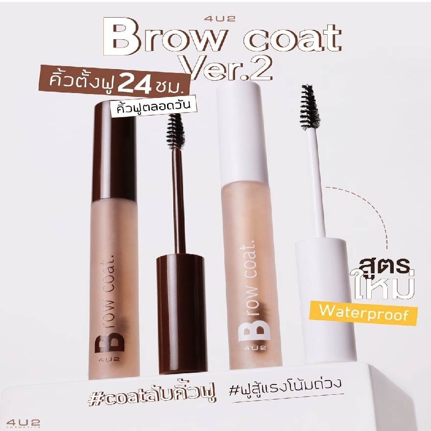 Brow Coat Version 2, 7g