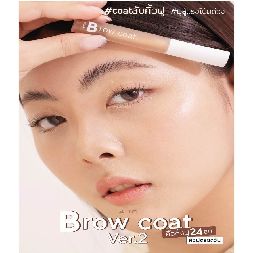 Brow Coat Version 2, 7g