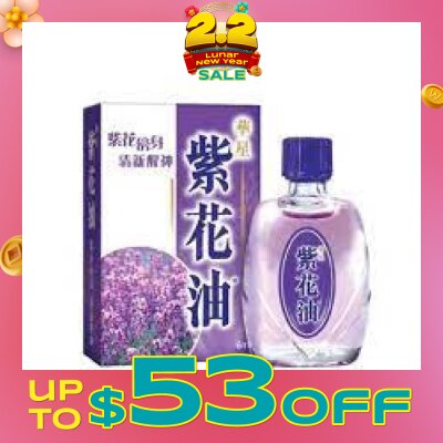 ZIHUA Purple Flower Oil (Relieves The Respiratory Tract, Colds And Nasal Congestion) 12ml
