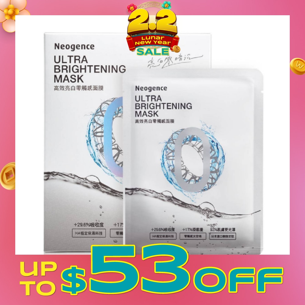 Ultra Brightening Mask (Increase Moisture Absorption) 5s