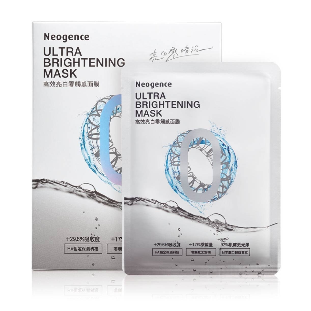 Ultra Brightening Mask (Increase Moisture Absorption) 5s