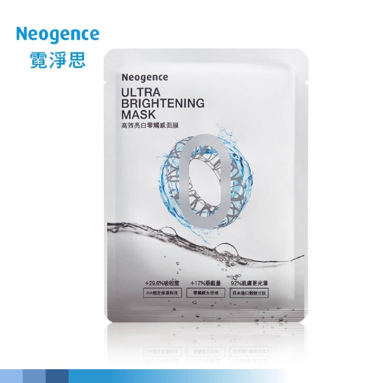 Ultra Brightening Mask (Increase Moisture Absorption) 5s