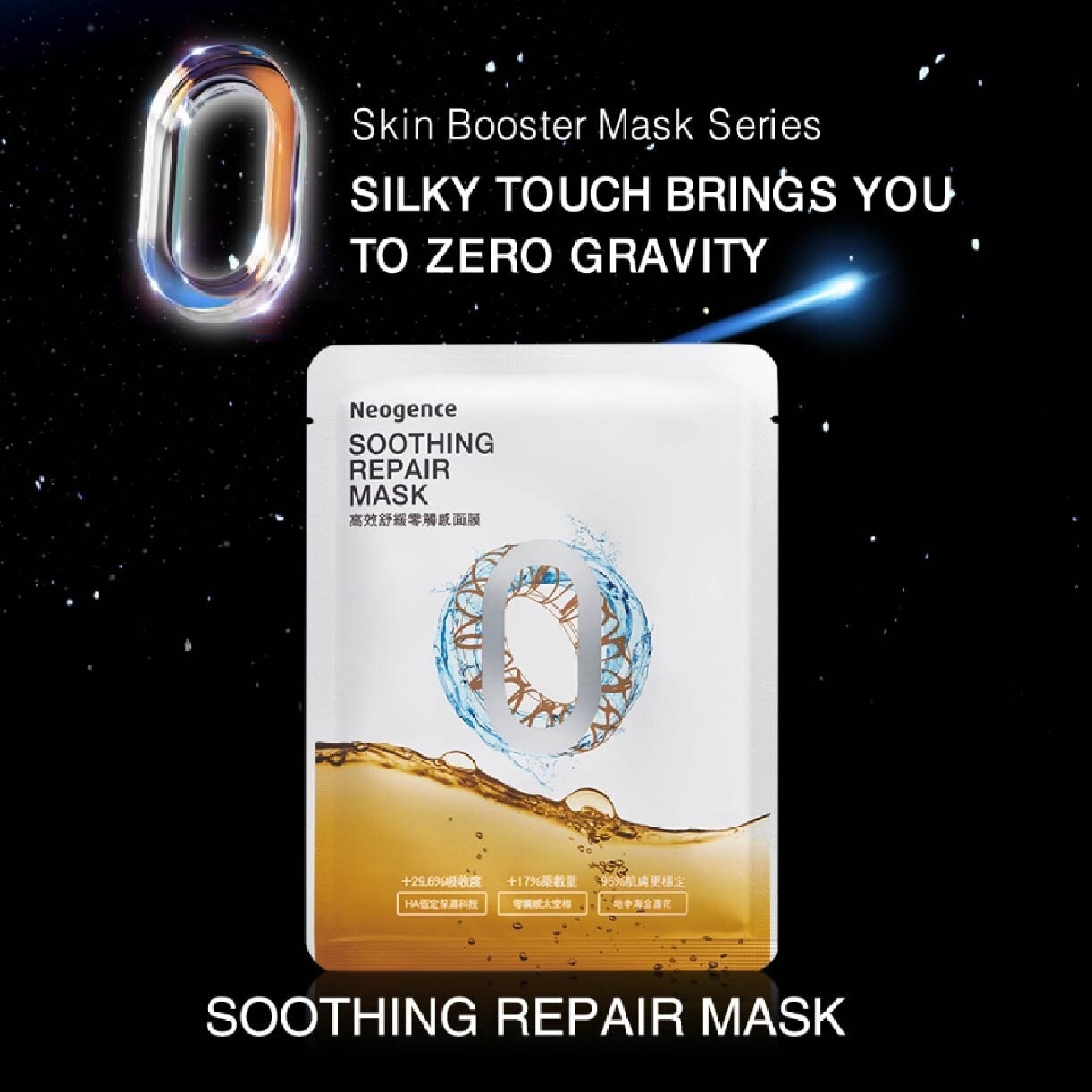 Soothing Repair Mask (Strengthen Skin Barrier) 5s