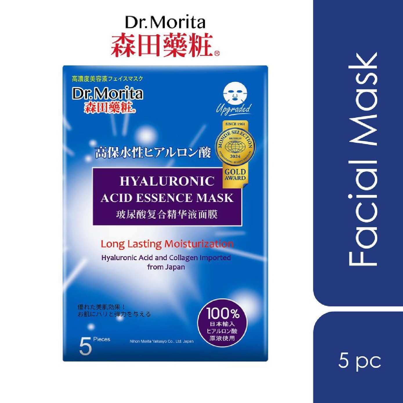 Hyaluronic Acid Long Lasting Facial Mask (For Smooth Skin + Resist Skin Aging) 5s