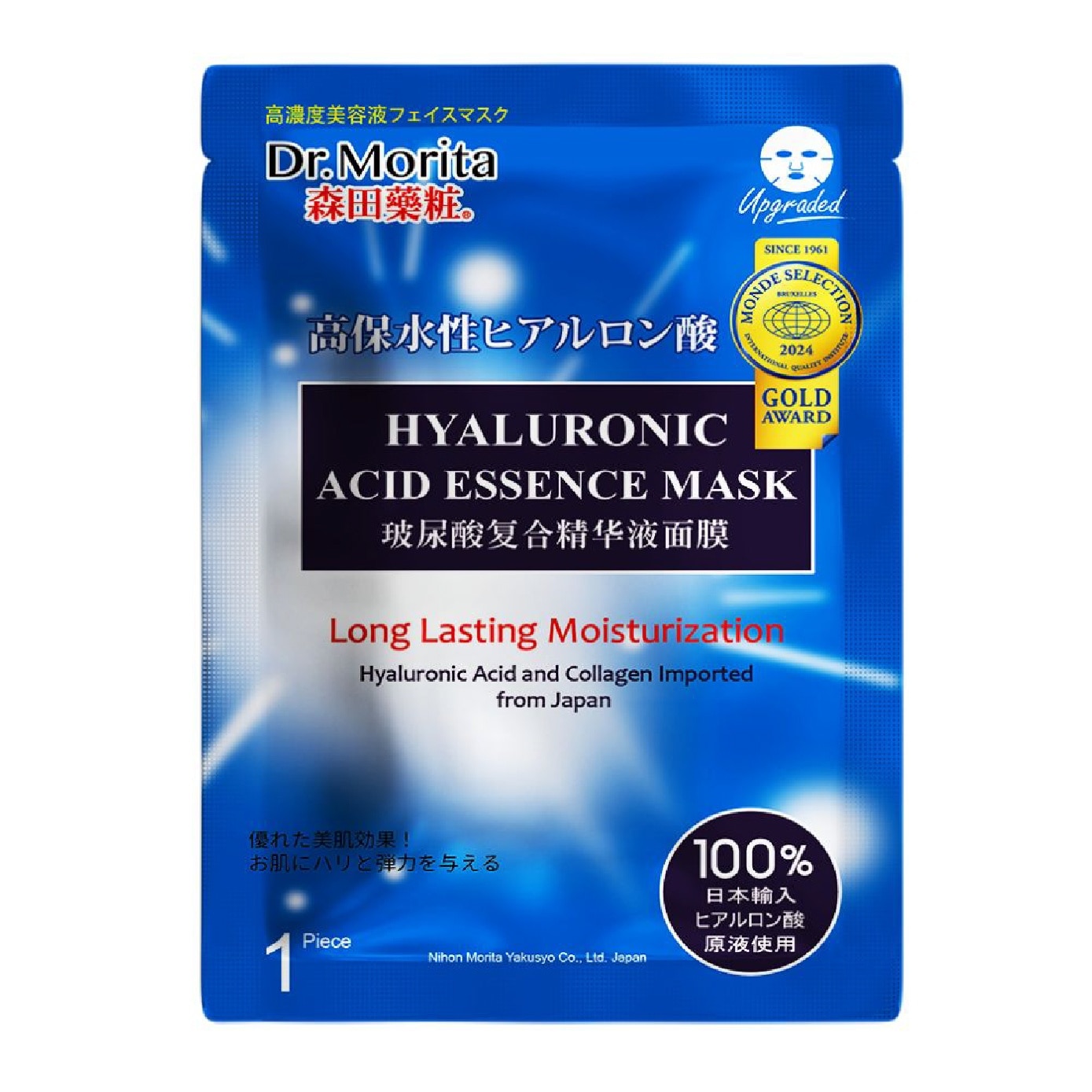 Hyaluronic Acid Long Lasting Facial Mask (For Smooth Skin + Resist Skin Aging) 5s