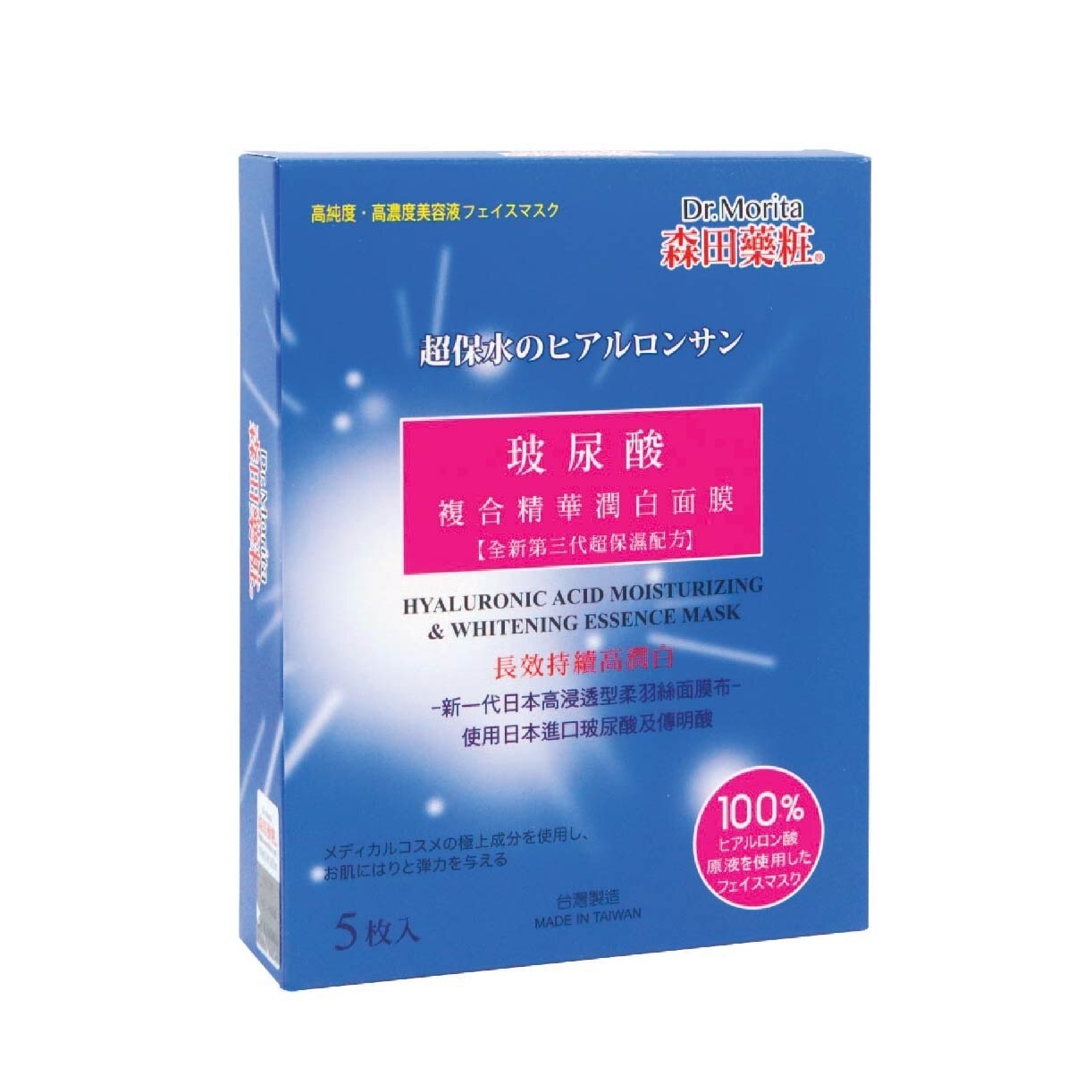 Hyaluronic Acid Moisturizing & Brightening Facial Mask (For More Supple & Moisturised Skin + Capture Free Radicals) 5s