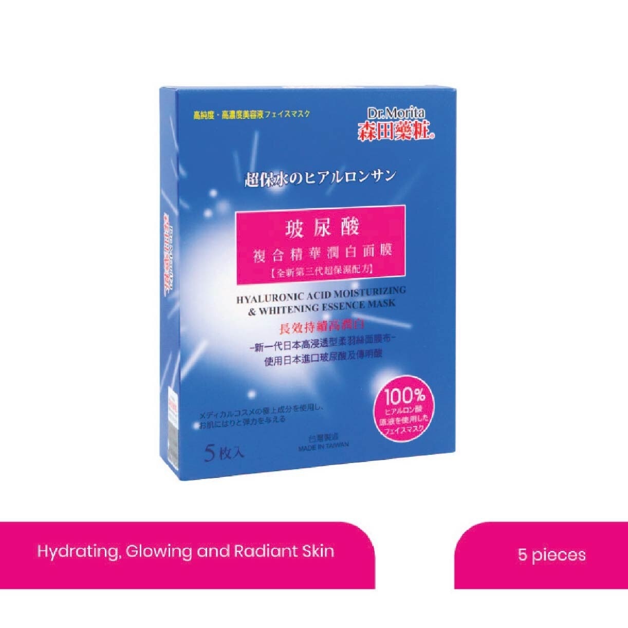 Hyaluronic Acid Moisturizing & Brightening Facial Mask (For More Supple & Moisturised Skin + Capture Free Radicals) 5s