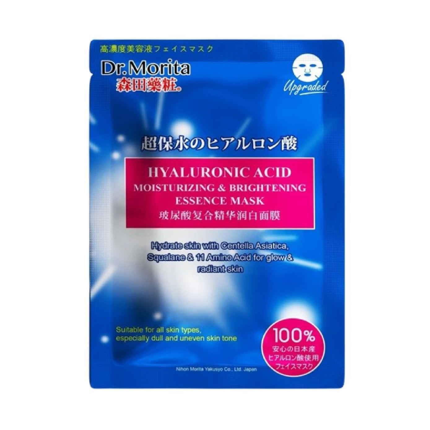 Hyaluronic Acid Moisturizing & Brightening Facial Mask (For More Supple & Moisturised Skin + Capture Free Radicals) 5s