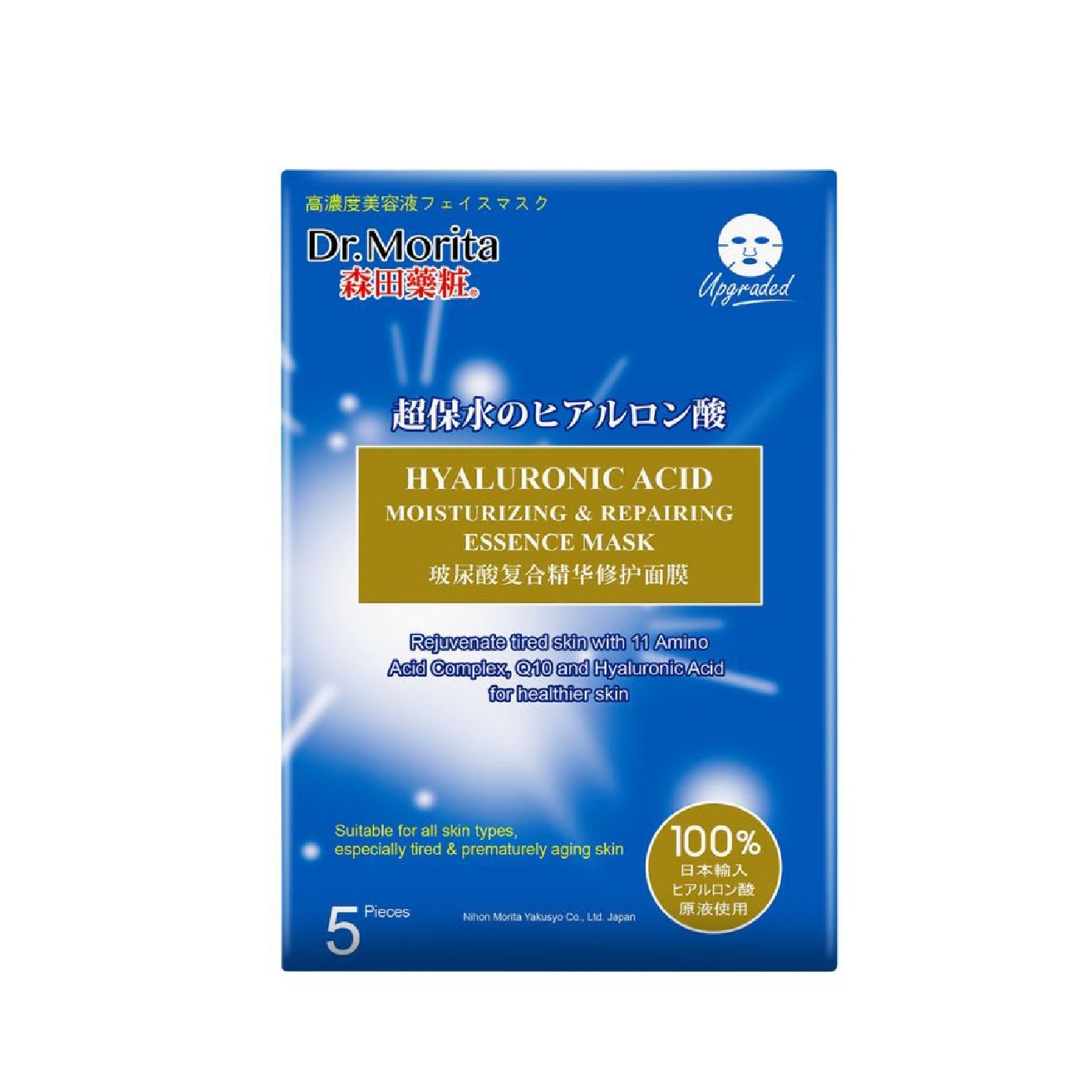 Hyaluronic Acid Moisturizing & Repairing Facial Mask (For More Supple & Moisturised Skin + Capture Free Radicals) 5s