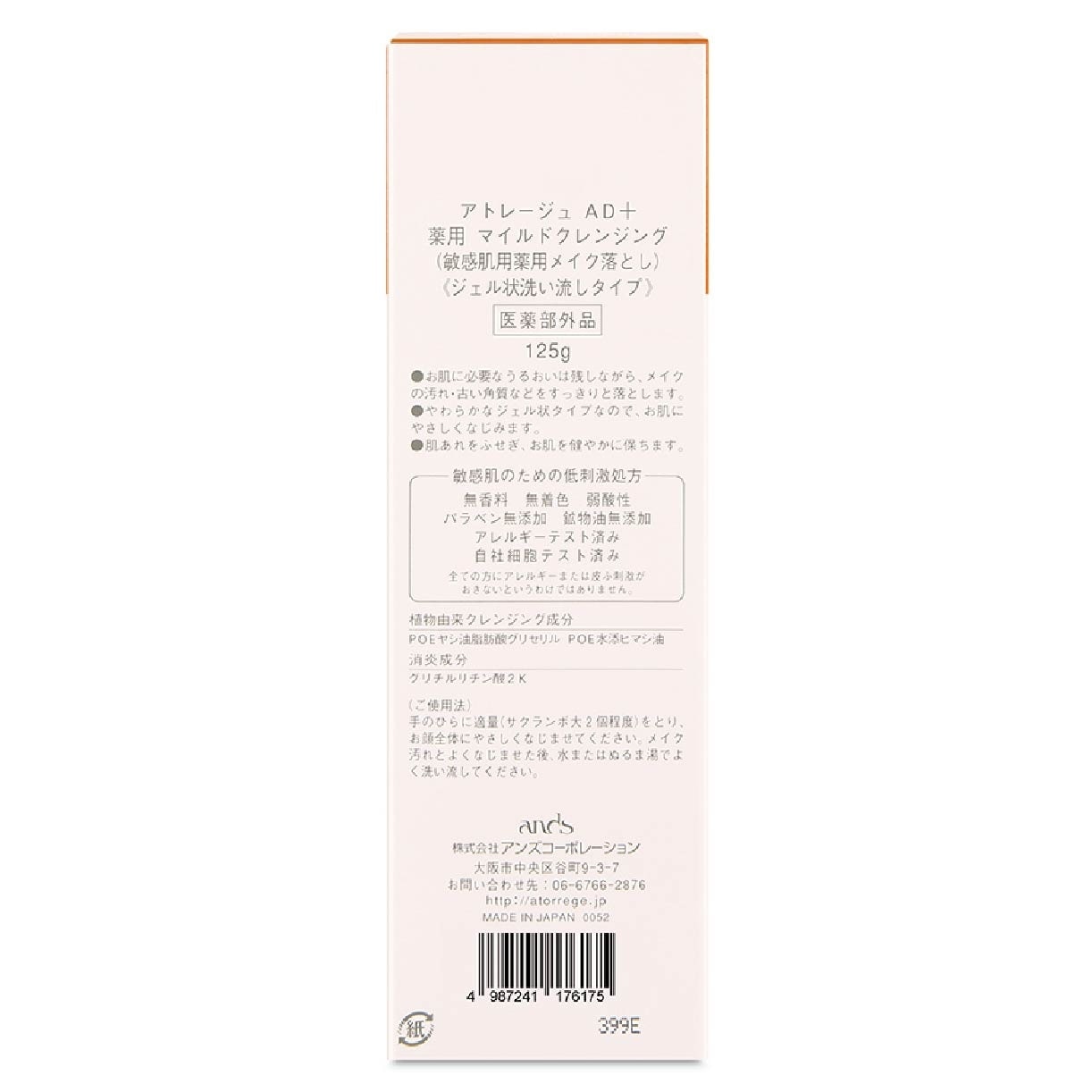 Mild Cleansing Gel (Reduce Skin Irritation + Suitable for Sensitive Skin Type) 125g