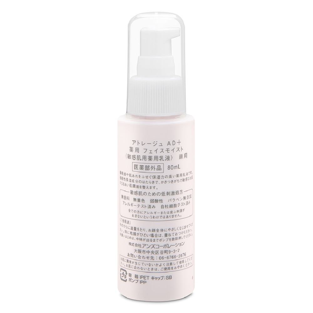 Face Moist Milk (Strengthen Skin Elasticity + Improve Skin Barrier) 80ml